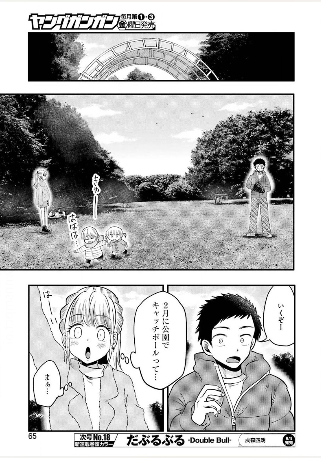 八雲さんは餌づけがしたい。 第71話 - Page 5