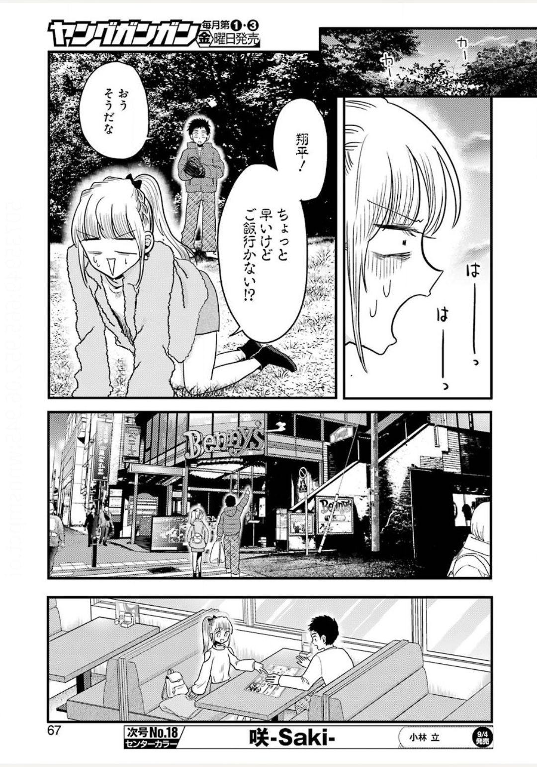 八雲さんは餌づけがしたい。 第71話 - Page 7