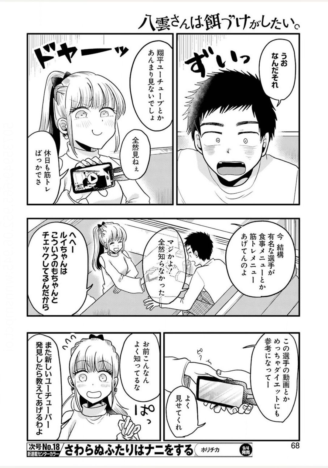 八雲さんは餌づけがしたい。 第71話 - Page 8