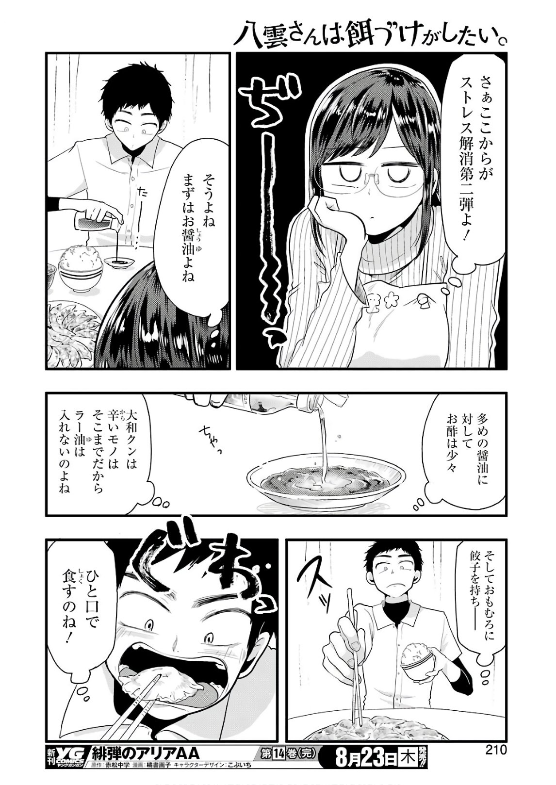 八雲さんは餌づけがしたい。 第44話 - Page 10