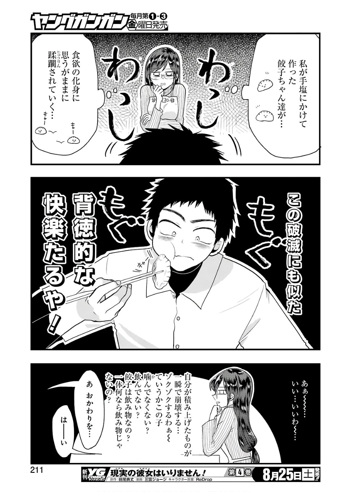 八雲さんは餌づけがしたい。 第44話 - Page 11