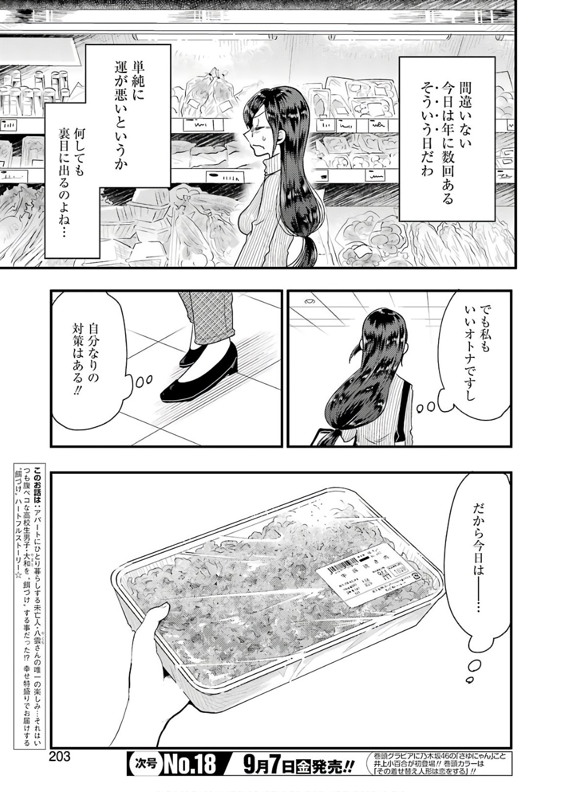 八雲さんは餌づけがしたい。 第44話 - Page 3