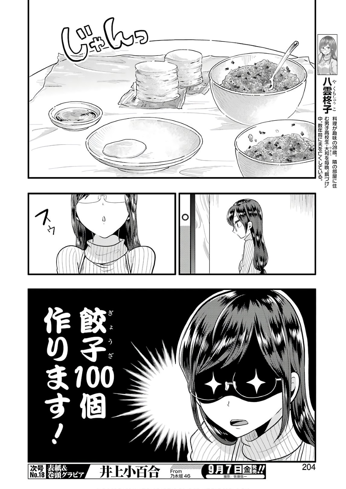 八雲さんは餌づけがしたい。 第44話 - Page 4