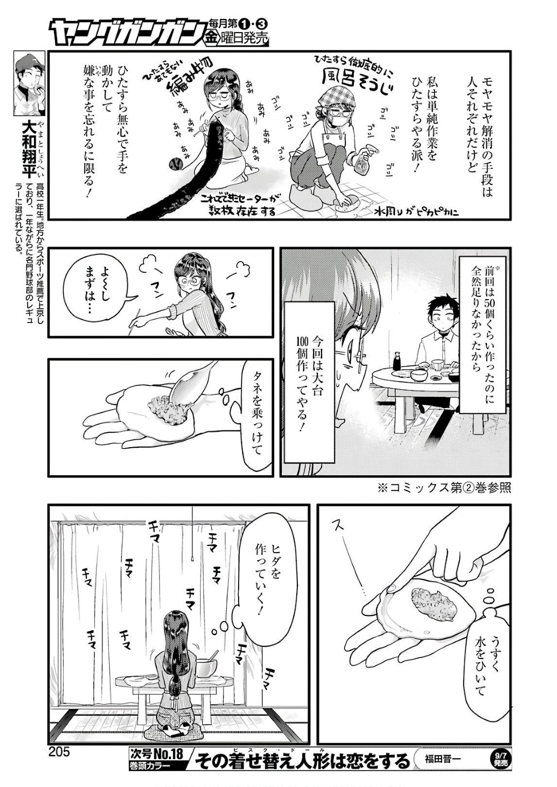 八雲さんは餌づけがしたい。 第44話 - Page 5