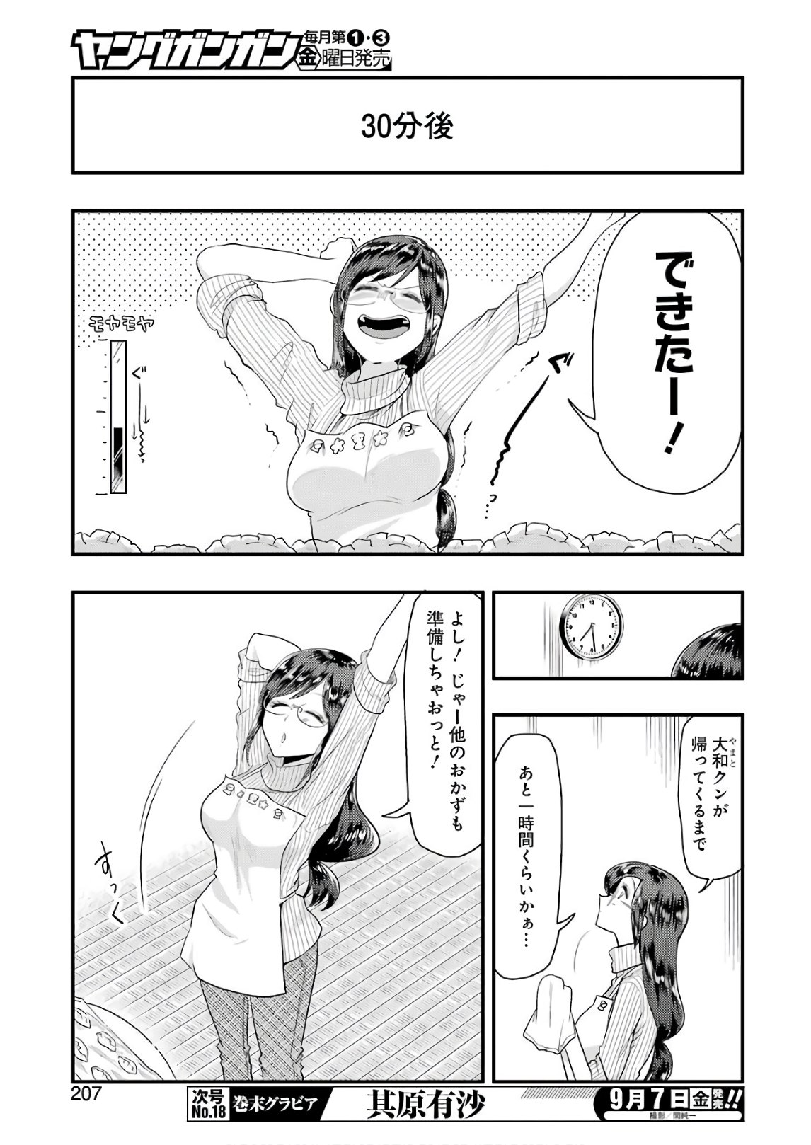 八雲さんは餌づけがしたい。 第44話 - Page 7