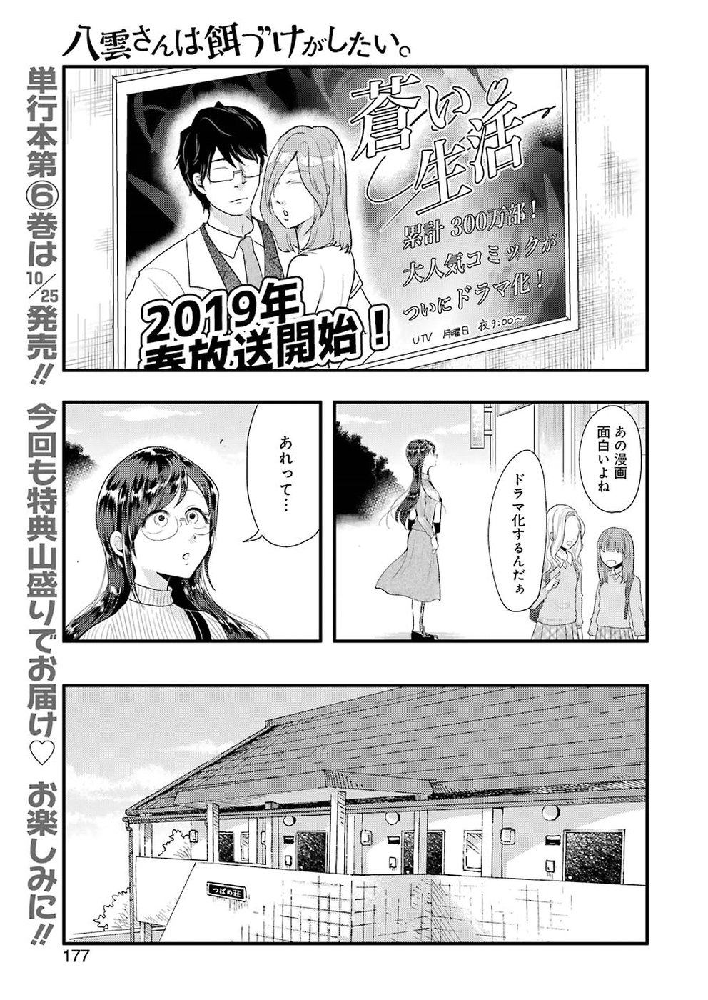 八雲さんは餌づけがしたい。 第45話 - Page 1