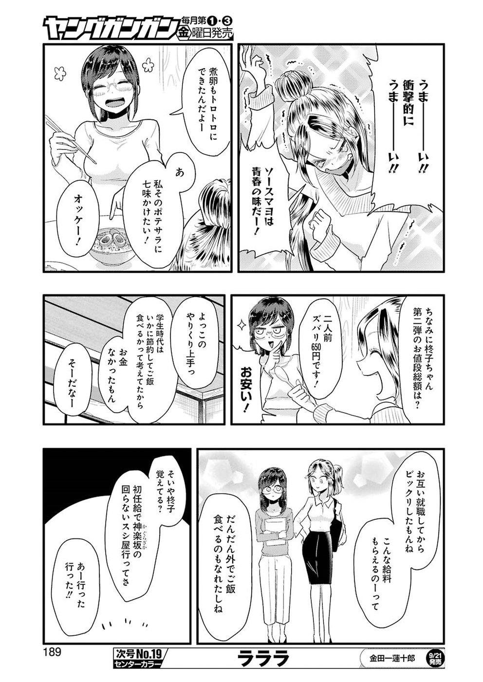 八雲さんは餌づけがしたい。 第45話 - Page 13