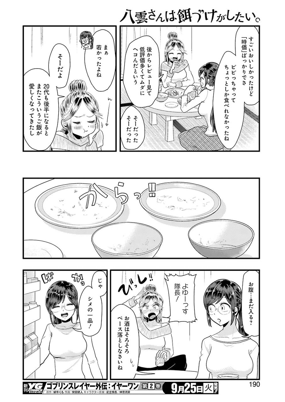 八雲さんは餌づけがしたい。 第45話 - Page 14