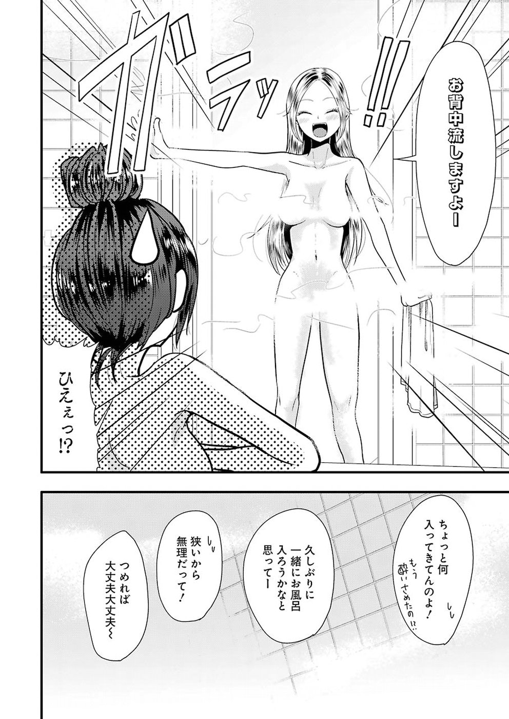 八雲さんは餌づけがしたい。 第45話 - Page 18