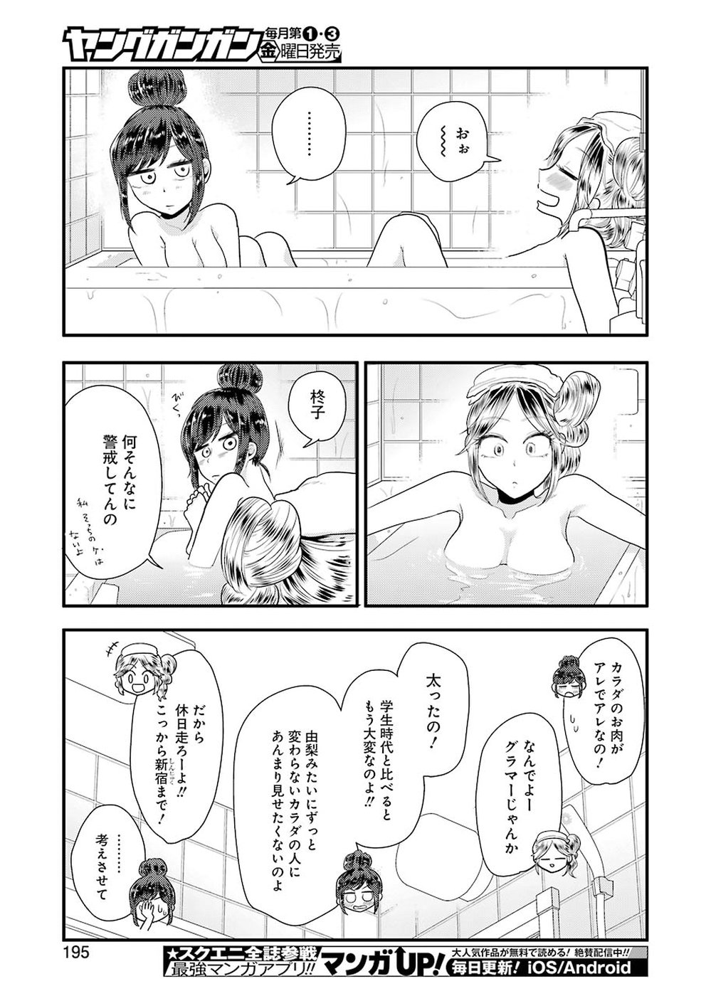 八雲さんは餌づけがしたい。 第45話 - Page 19