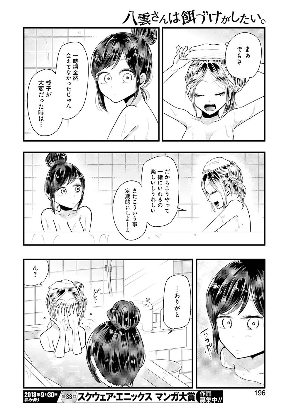 八雲さんは餌づけがしたい。 第45話 - Page 20