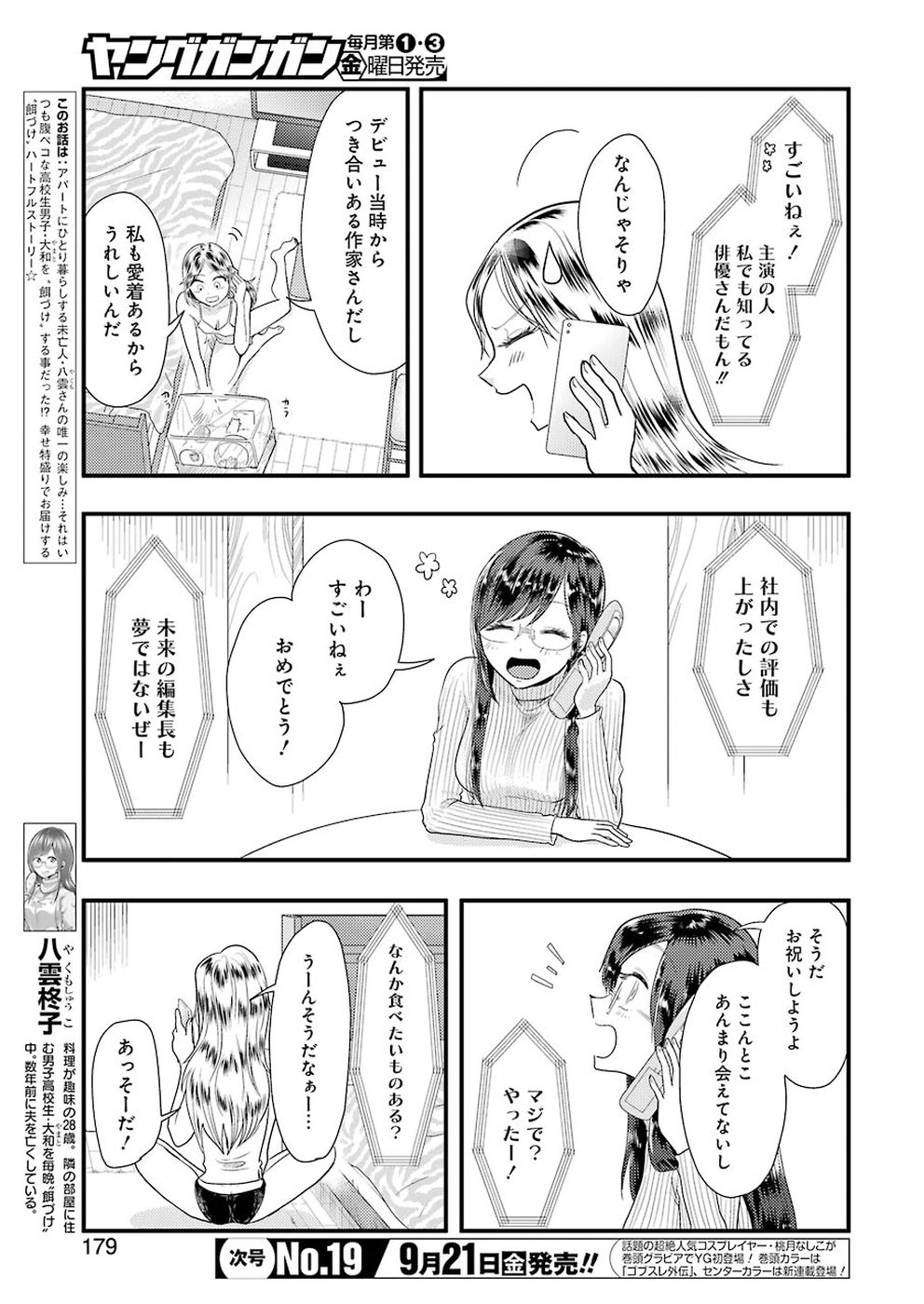 八雲さんは餌づけがしたい。 第45話 - Page 3