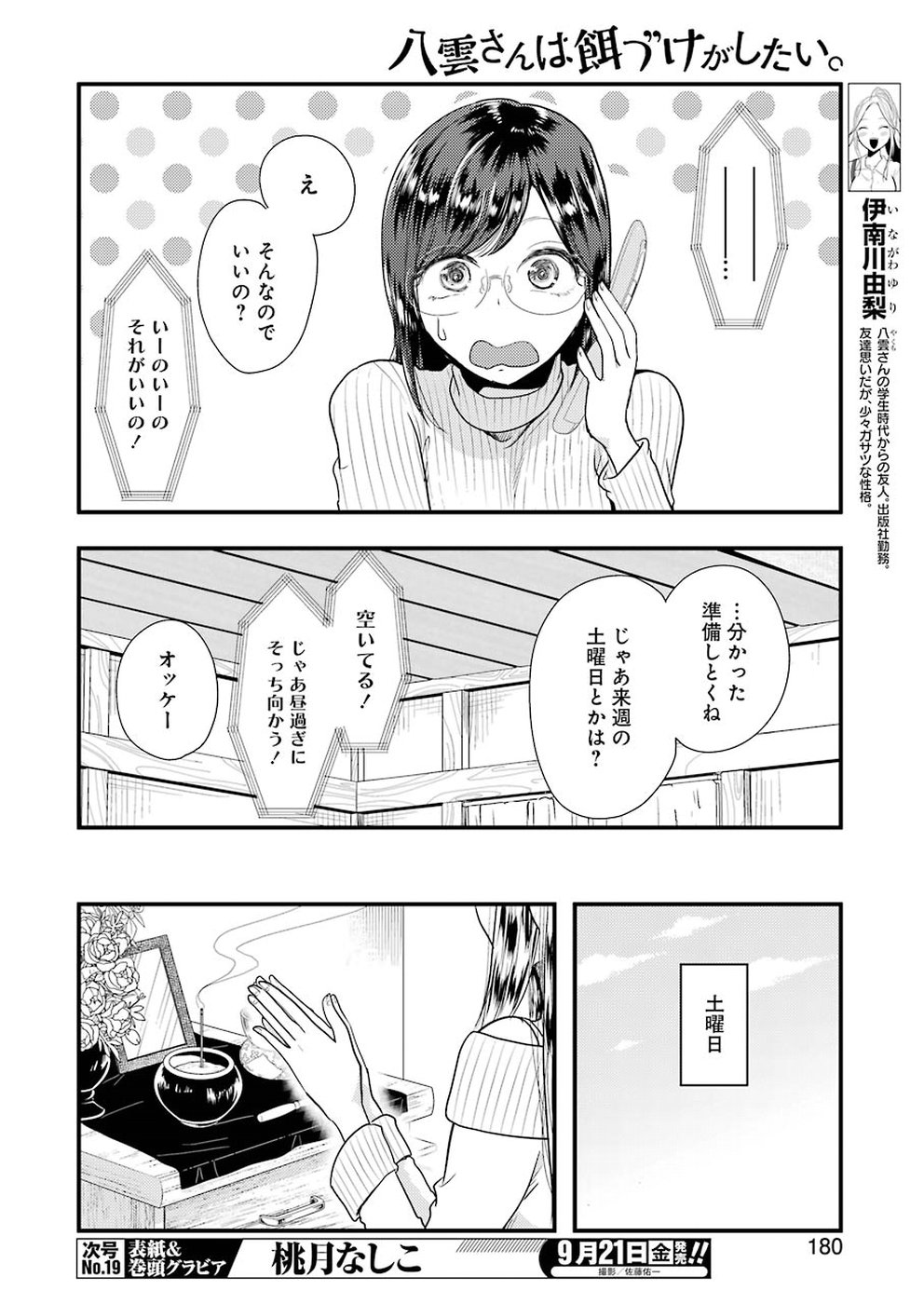 八雲さんは餌づけがしたい。 第45話 - Page 4