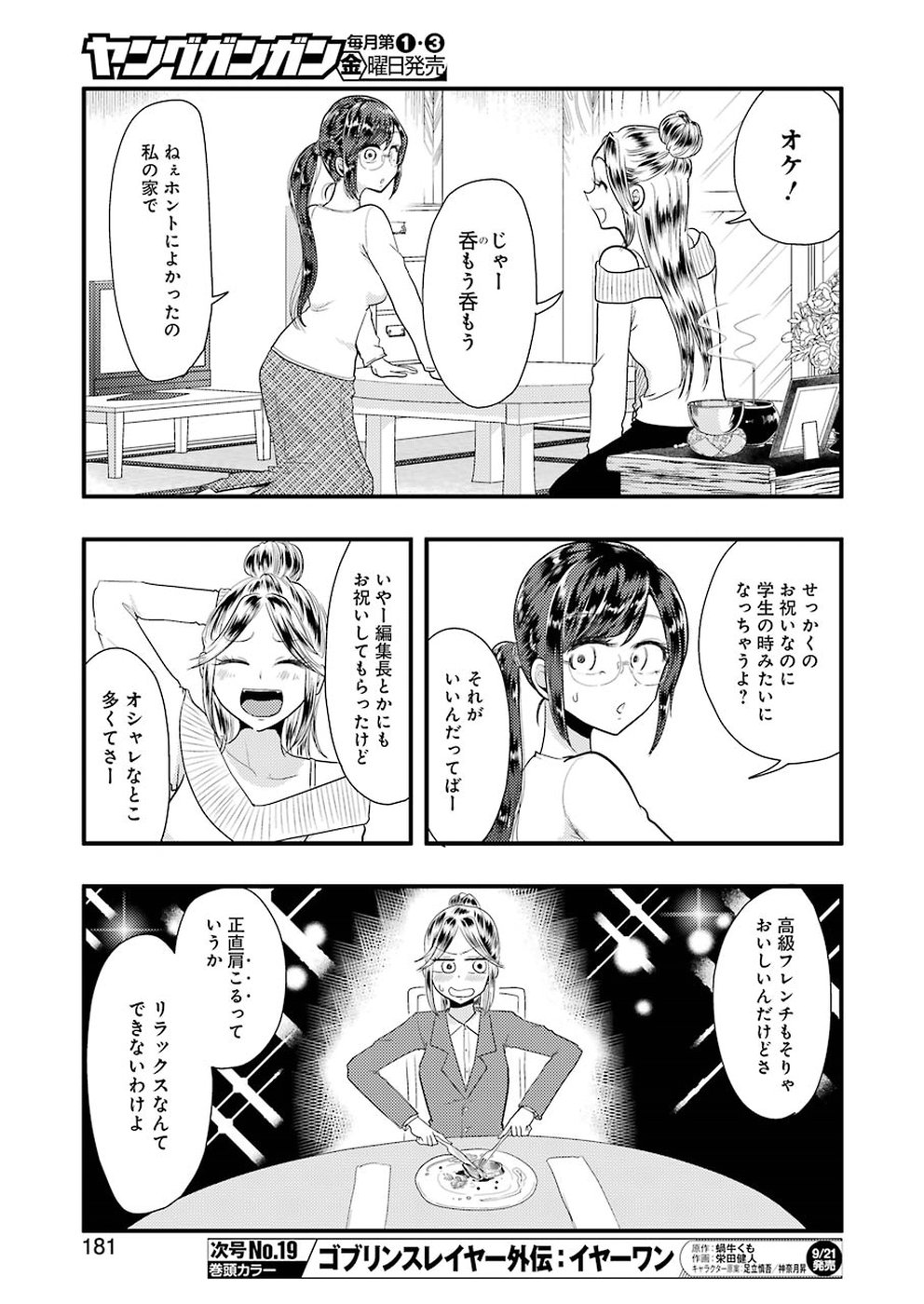 八雲さんは餌づけがしたい。 第45話 - Page 5