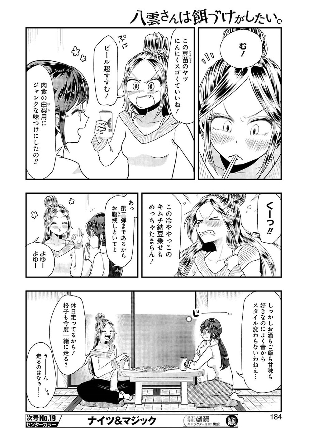 八雲さんは餌づけがしたい。 第45話 - Page 8