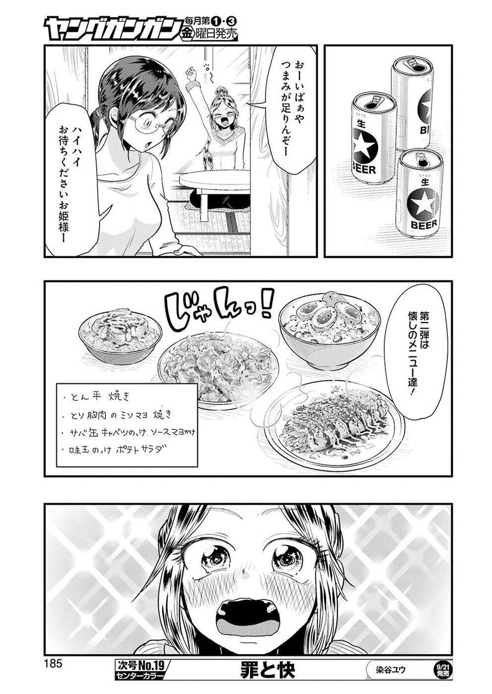 八雲さんは餌づけがしたい。 第45話 - Page 9