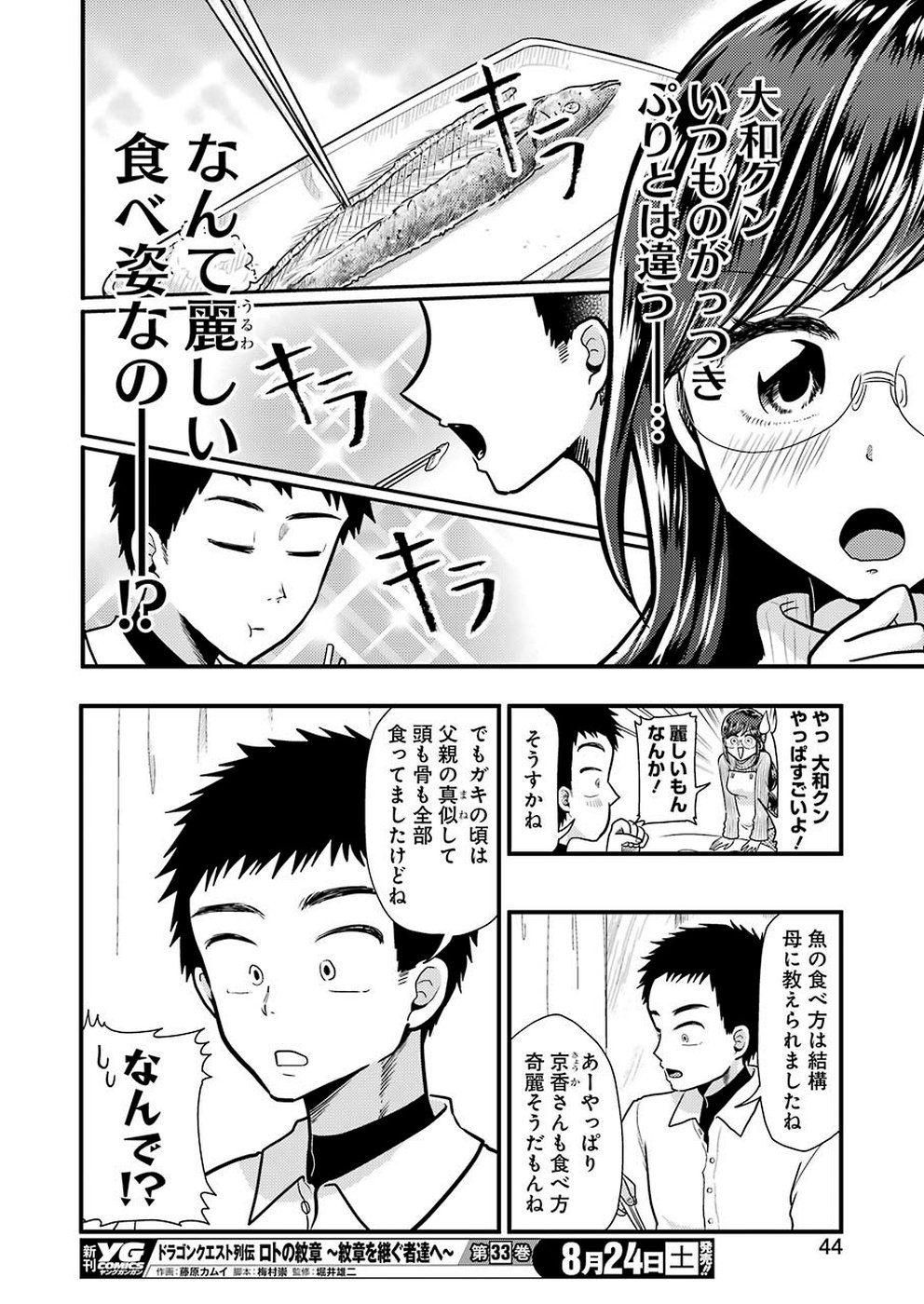 八雲さんは餌づけがしたい。 第57話 - Page 12