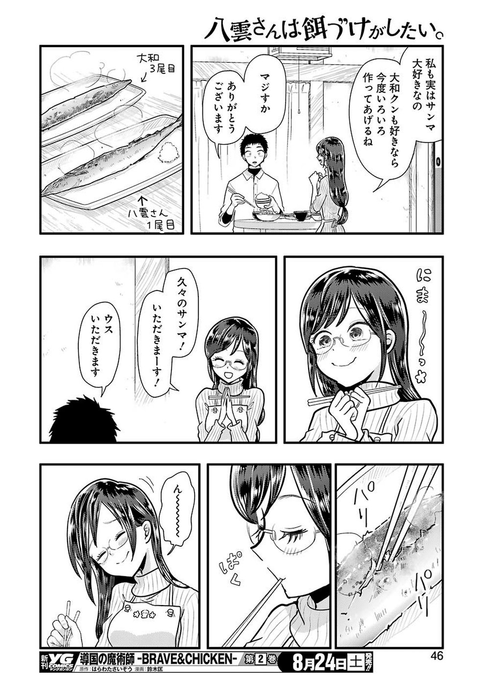 八雲さんは餌づけがしたい。 第57話 - Page 14