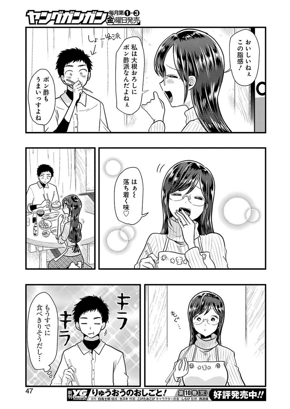 八雲さんは餌づけがしたい。 第57話 - Page 15