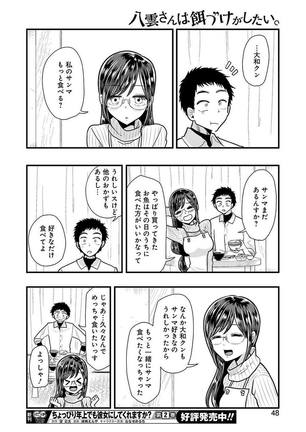 八雲さんは餌づけがしたい。 第57話 - Page 16