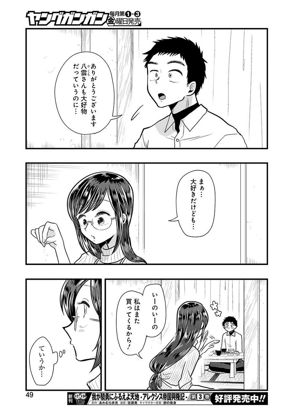 八雲さんは餌づけがしたい。 第57話 - Page 17