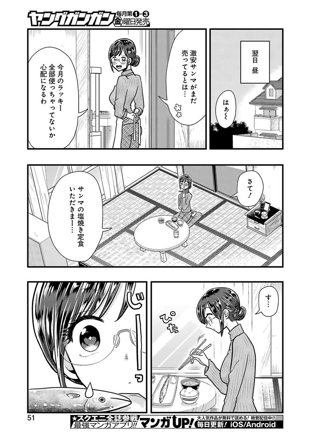 八雲さんは餌づけがしたい。 第57話 - Page 19