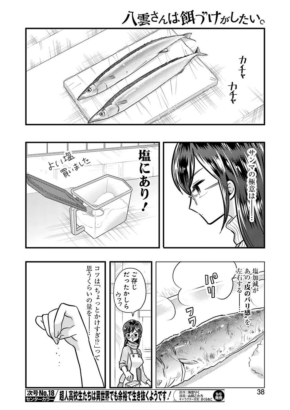 八雲さんは餌づけがしたい。 第57話 - Page 6