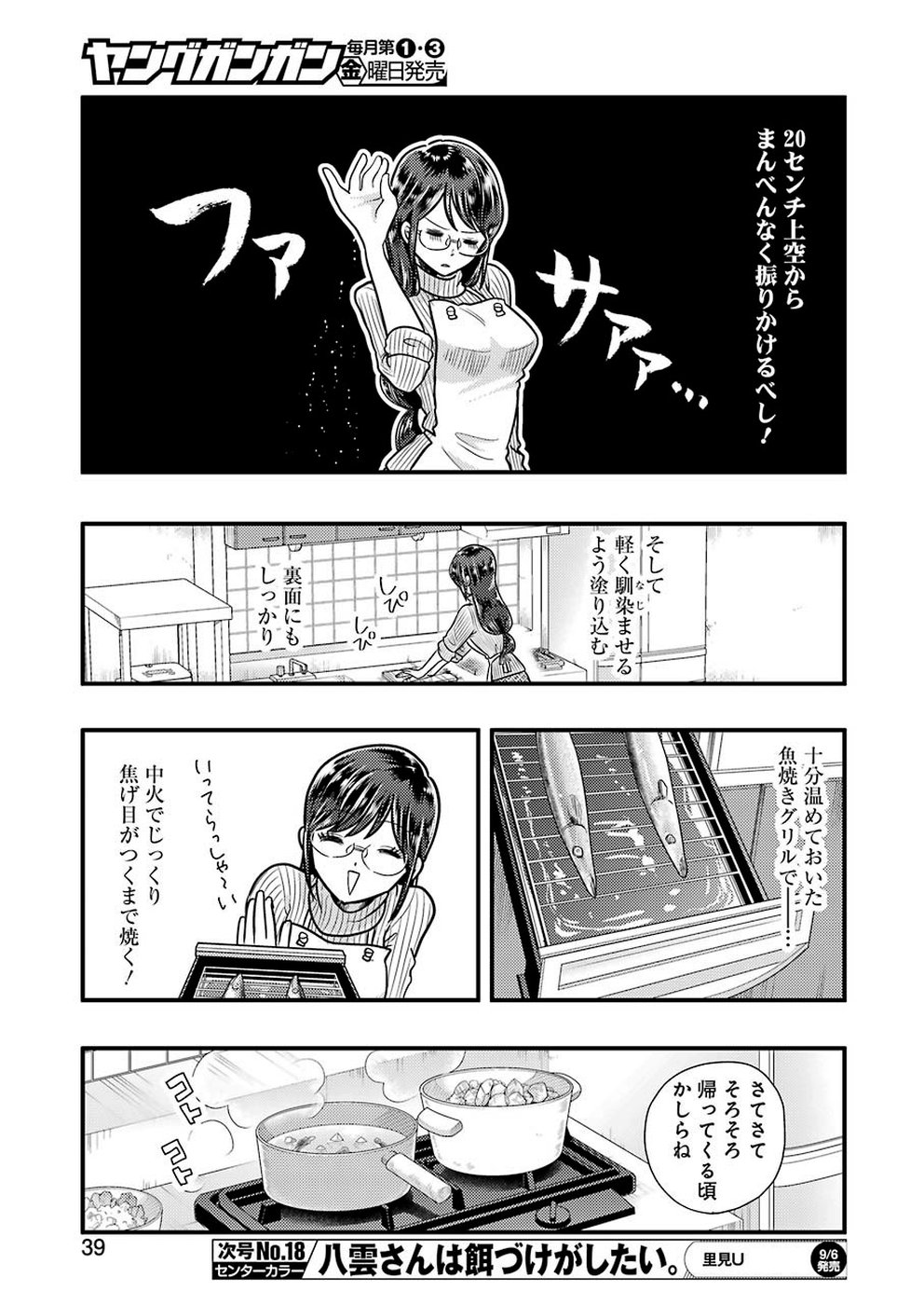 八雲さんは餌づけがしたい。 第57話 - Page 7