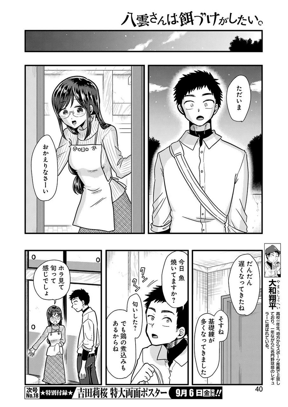 八雲さんは餌づけがしたい。 第57話 - Page 8