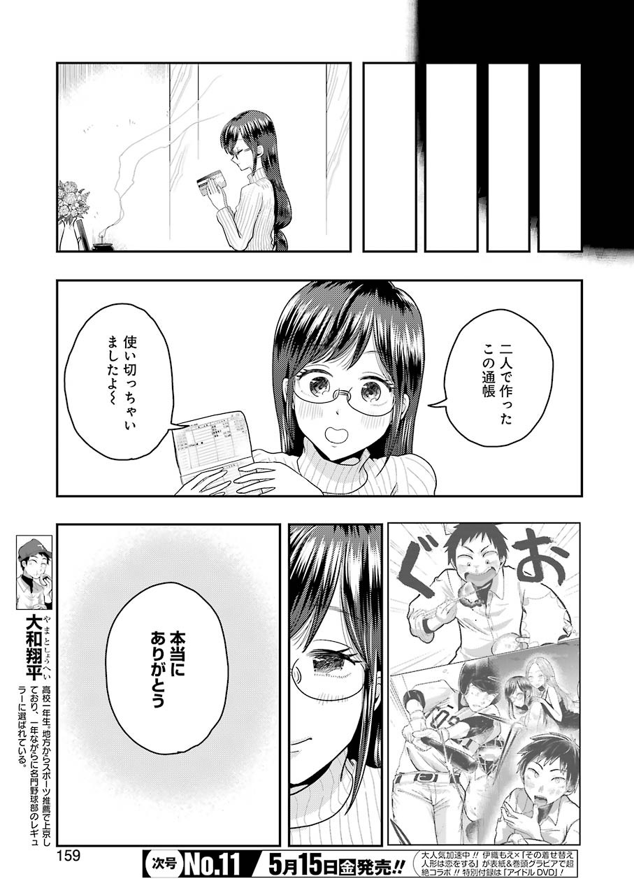 八雲さんは餌づけがしたい。 第67話 - Page 9