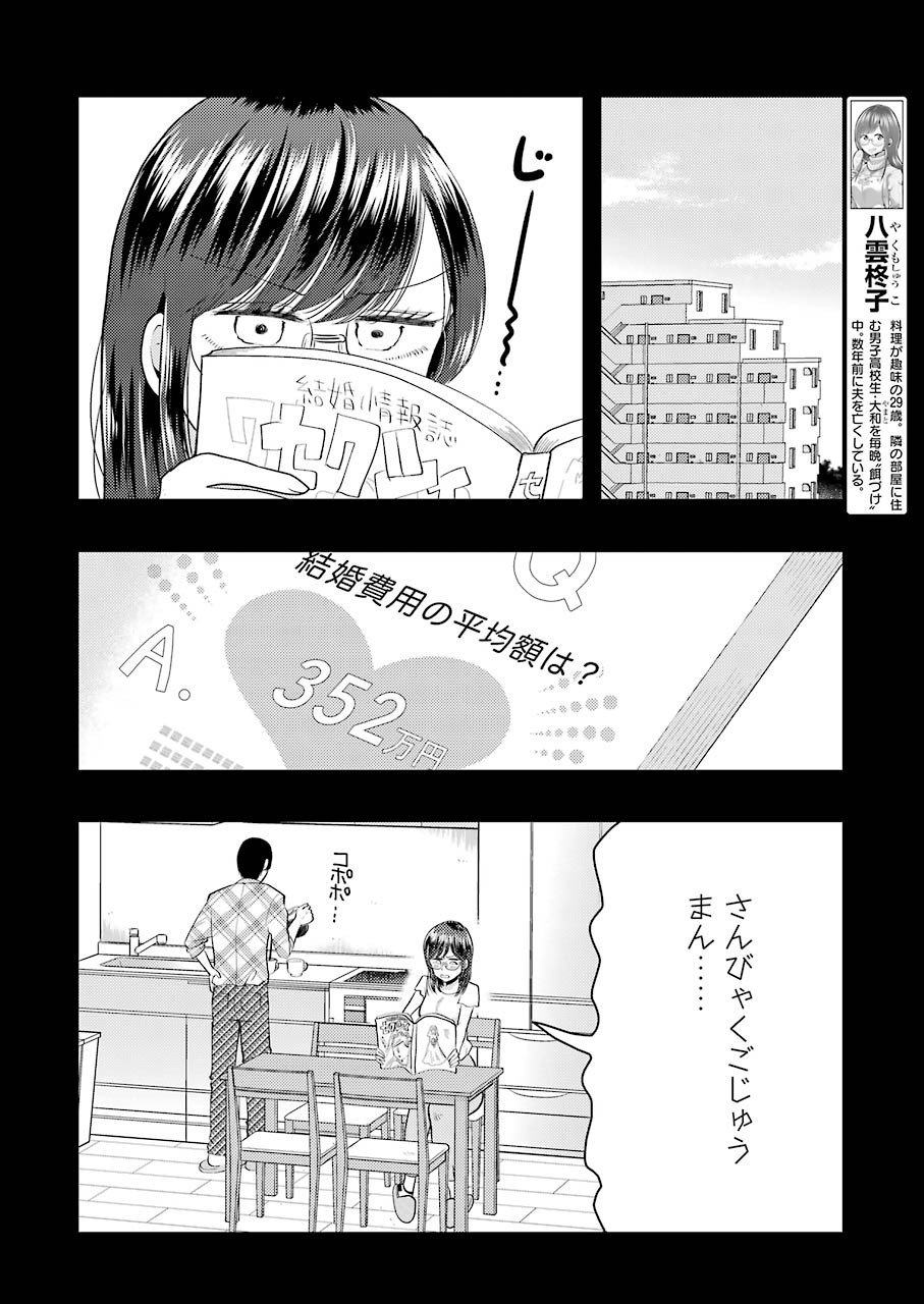 八雲さんは餌づけがしたい。 第67話 - Page 2