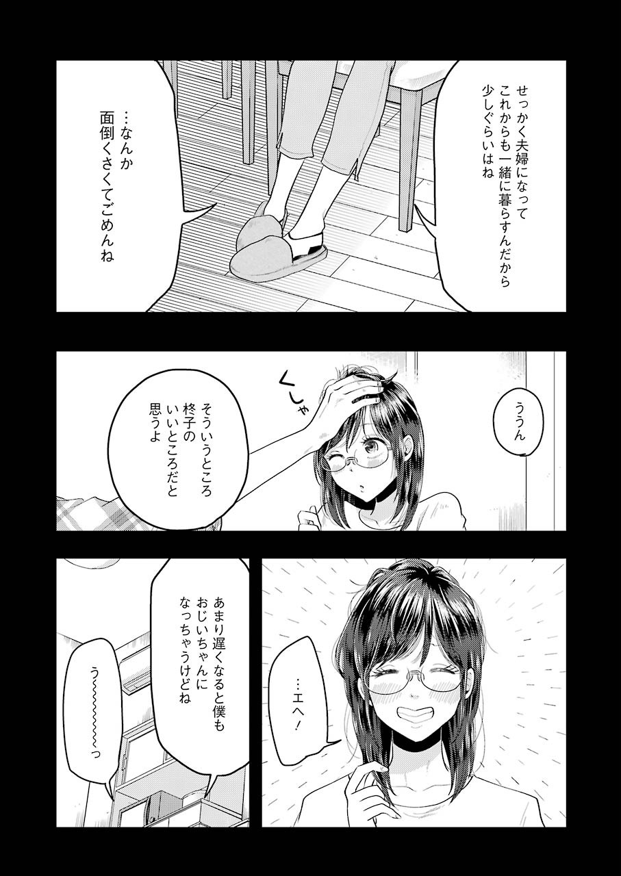 八雲さんは餌づけがしたい。 第67話 - Page 4