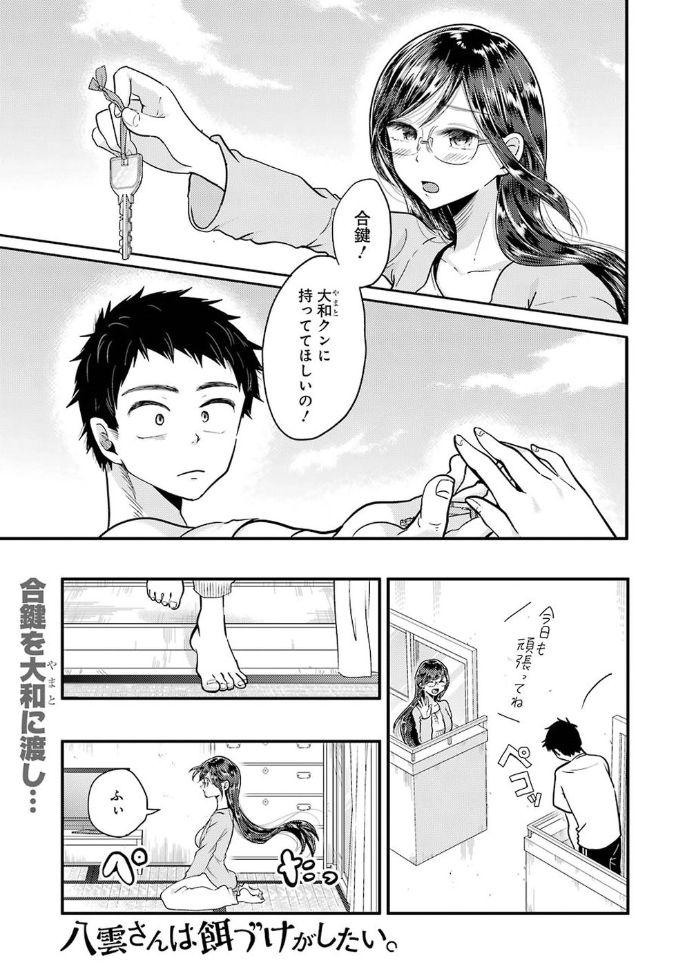 八雲さんは餌づけがしたい。 第55話 - Page 1