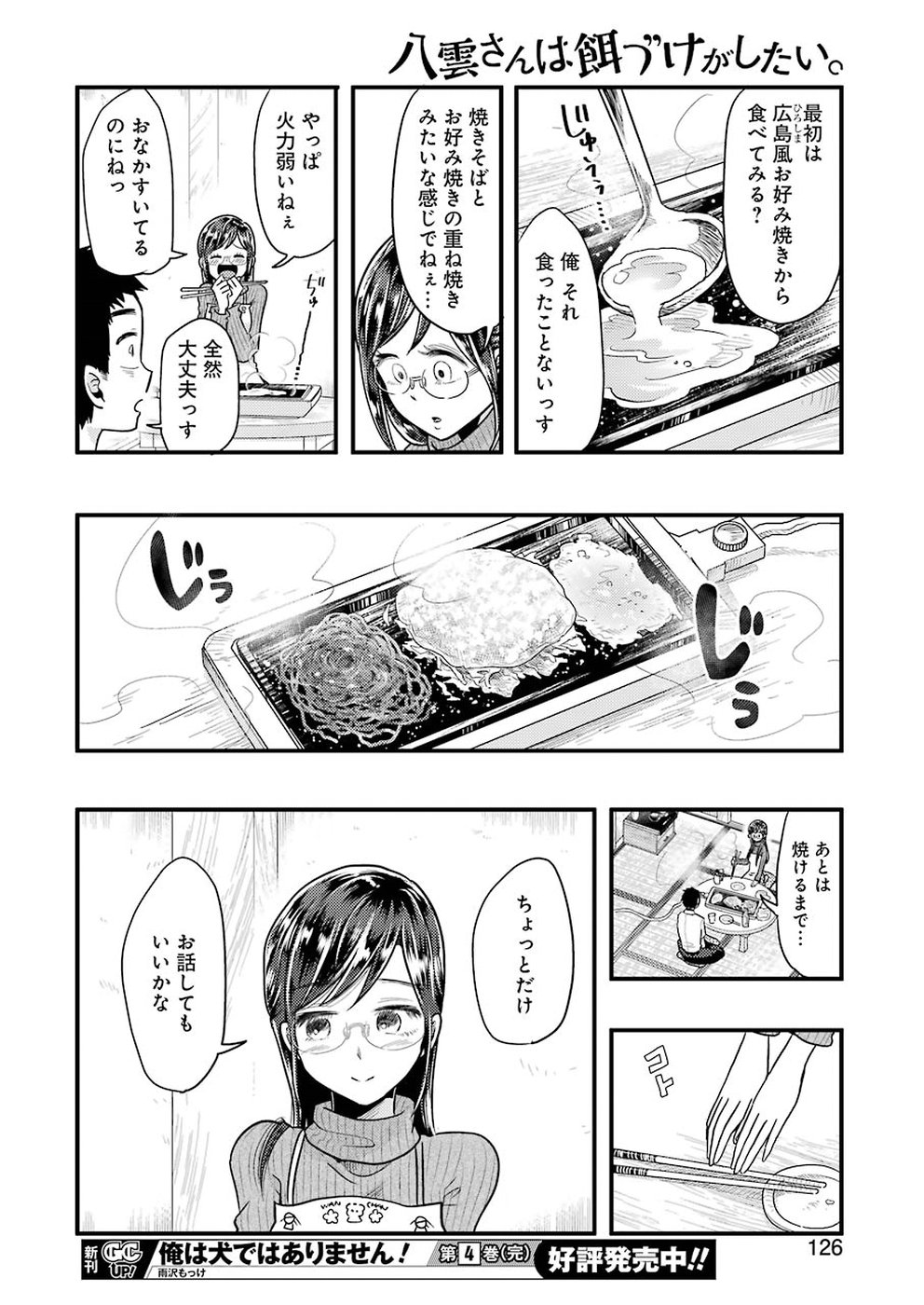 八雲さんは餌づけがしたい。 第55話 - Page 10