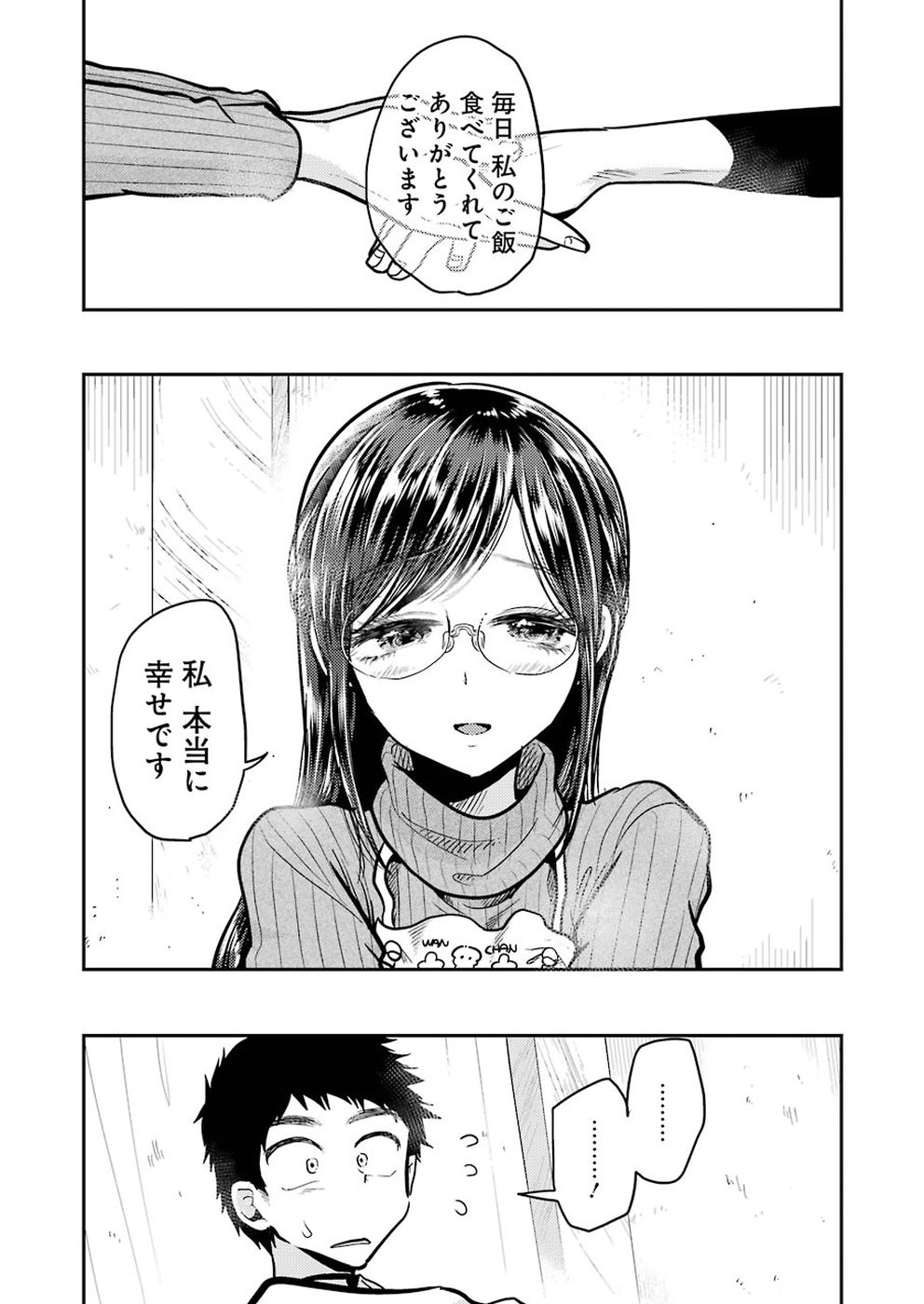 八雲さんは餌づけがしたい。 第55話 - Page 13