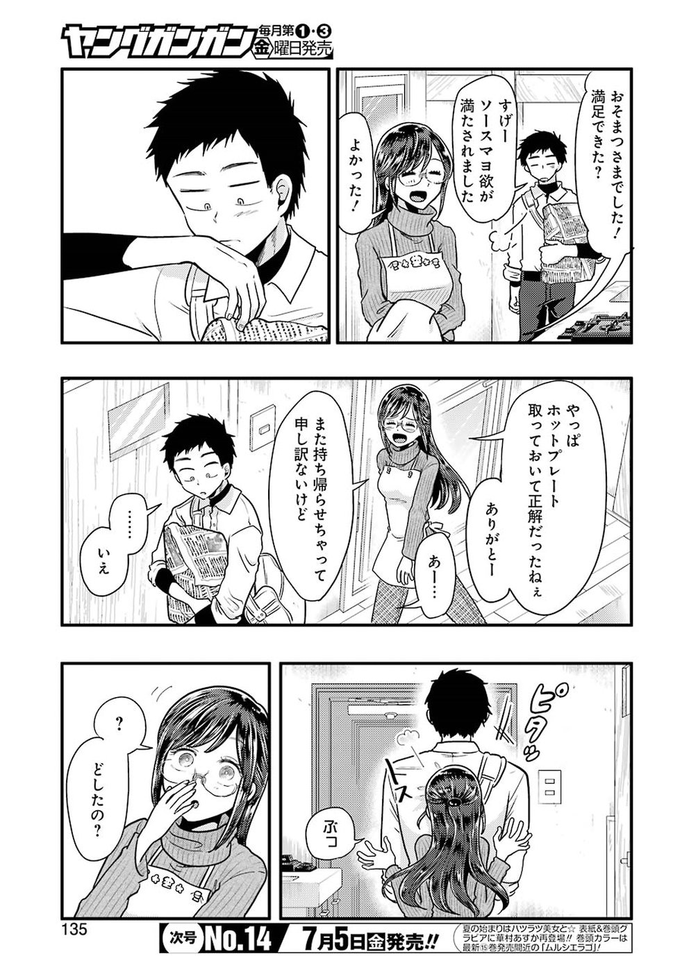 八雲さんは餌づけがしたい。 第55話 - Page 19