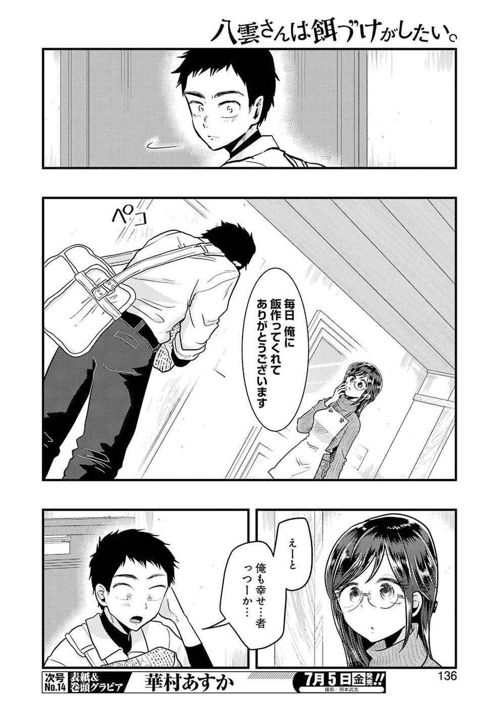 八雲さんは餌づけがしたい。 第55話 - Page 20