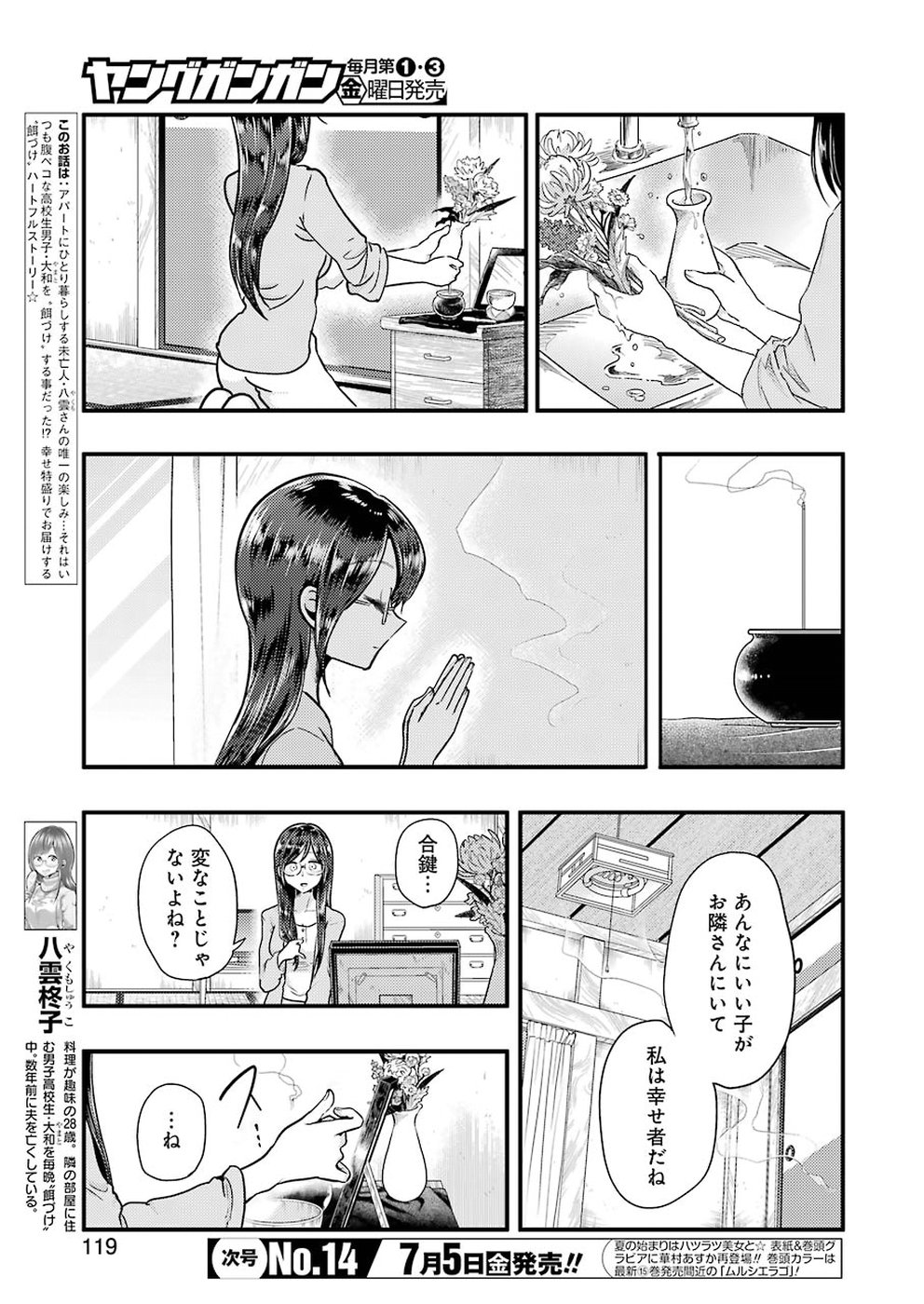 八雲さんは餌づけがしたい。 第55話 - Page 3