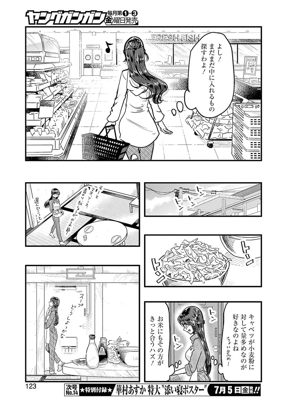 八雲さんは餌づけがしたい。 第55話 - Page 7