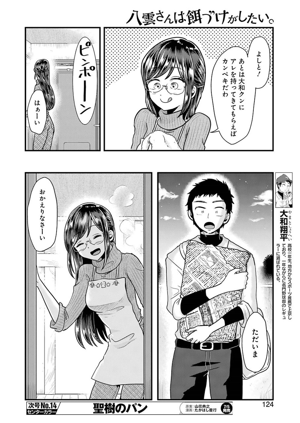 八雲さんは餌づけがしたい。 第55話 - Page 8