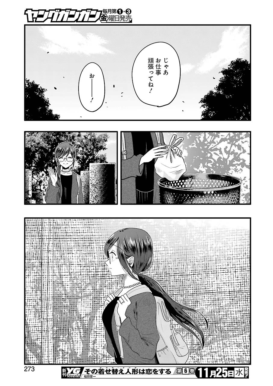 八雲さんは餌づけがしたい。 第74話 - Page 13