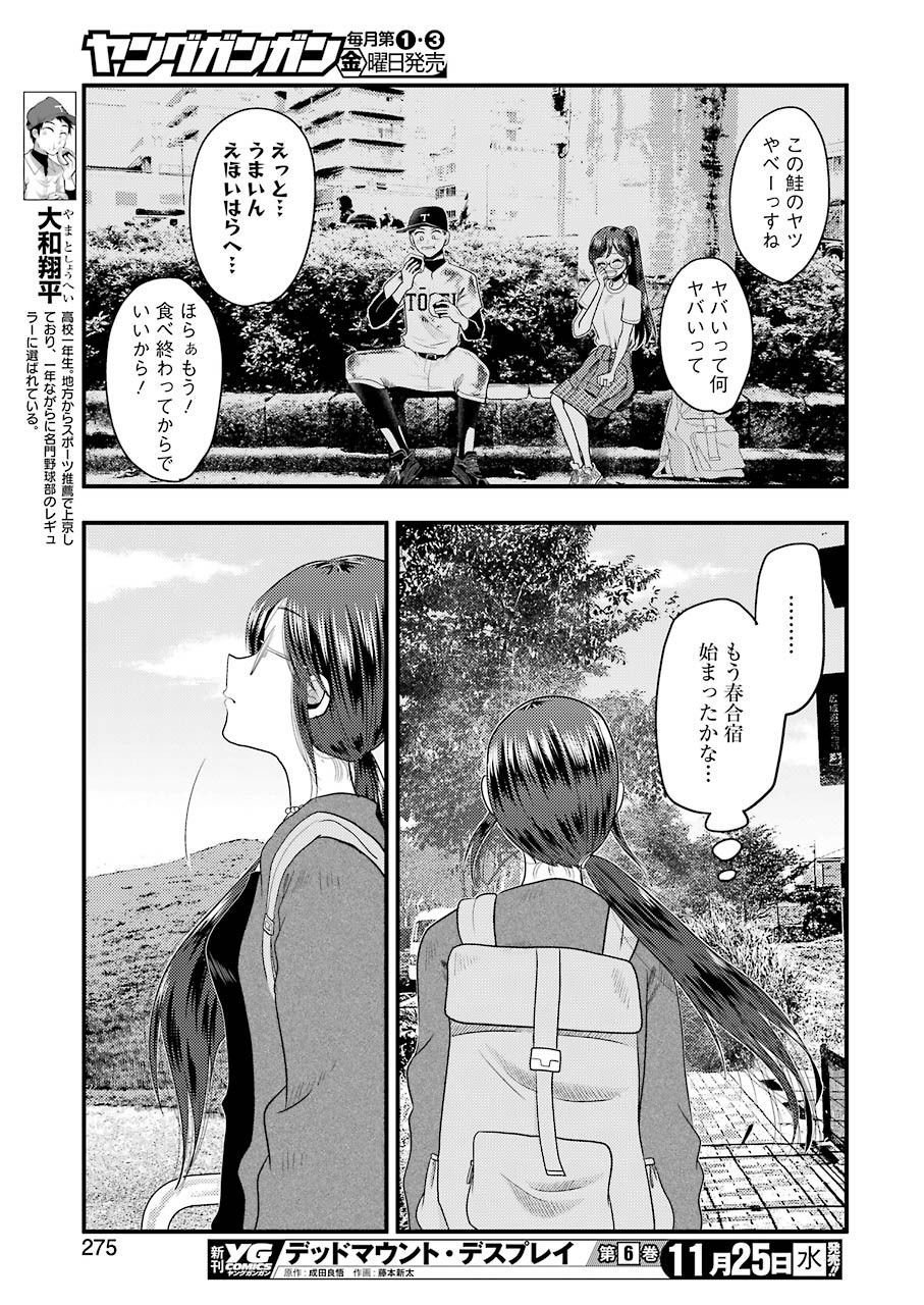 八雲さんは餌づけがしたい。 第74話 - Page 15