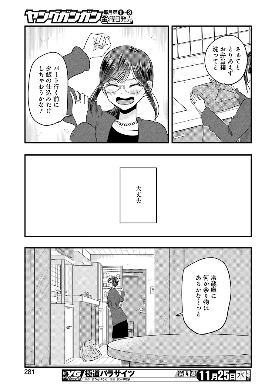 八雲さんは餌づけがしたい。 第74話 - Page 21