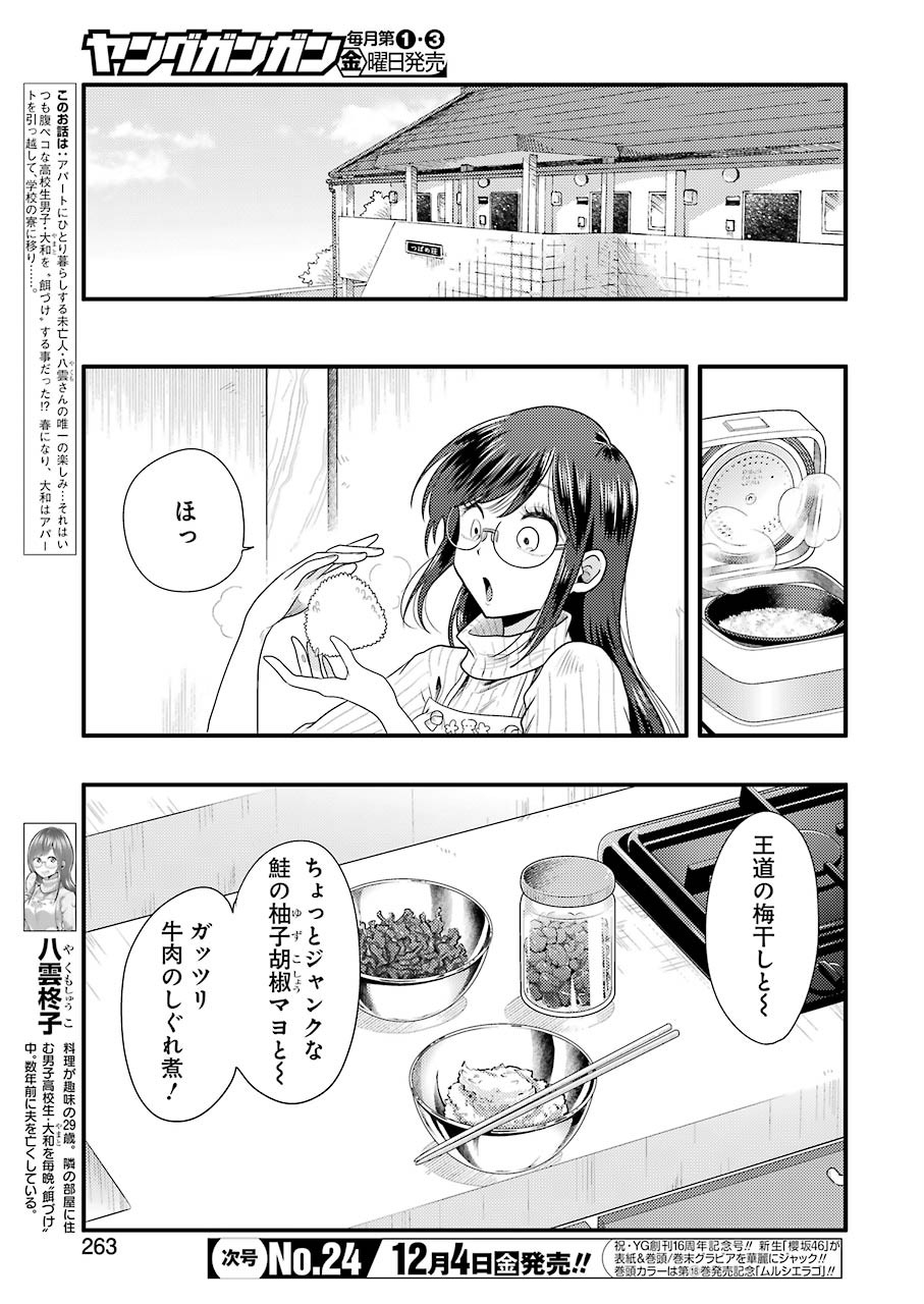 八雲さんは餌づけがしたい。 第74話 - Page 3