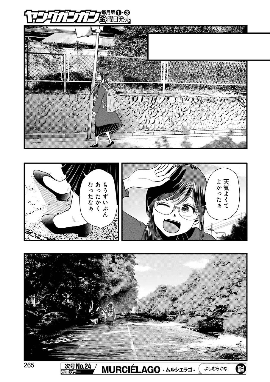 八雲さんは餌づけがしたい。 第74話 - Page 5