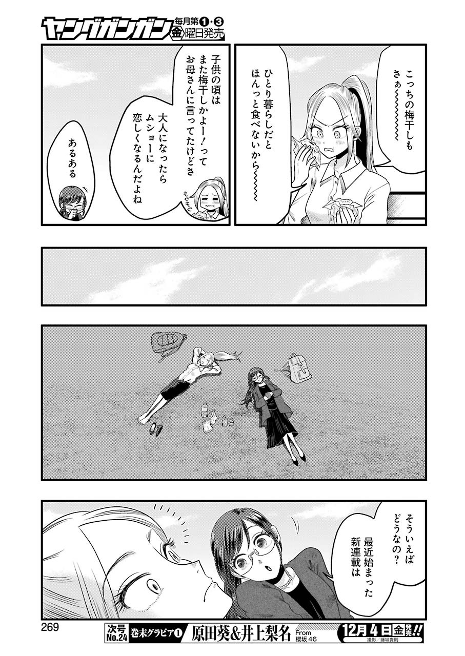 八雲さんは餌づけがしたい。 第74話 - Page 9