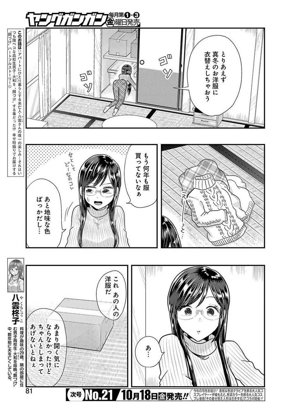 八雲さんは餌づけがしたい。 第59話 - Page 3