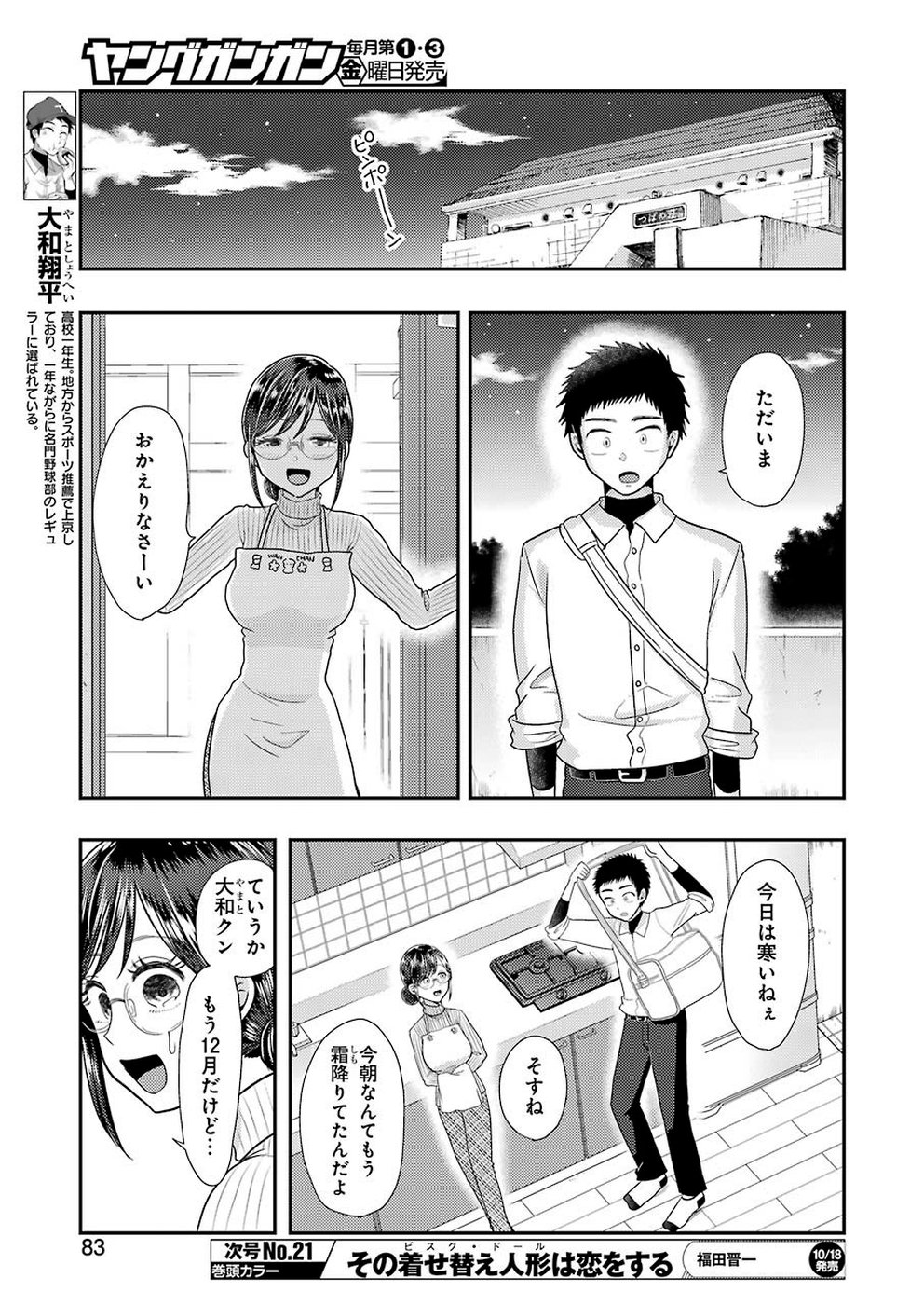 八雲さんは餌づけがしたい。 第59話 - Page 5