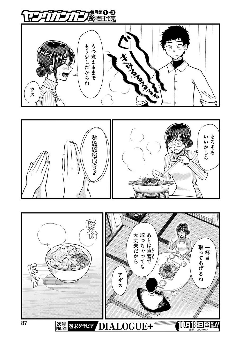 八雲さんは餌づけがしたい。 第59話 - Page 9