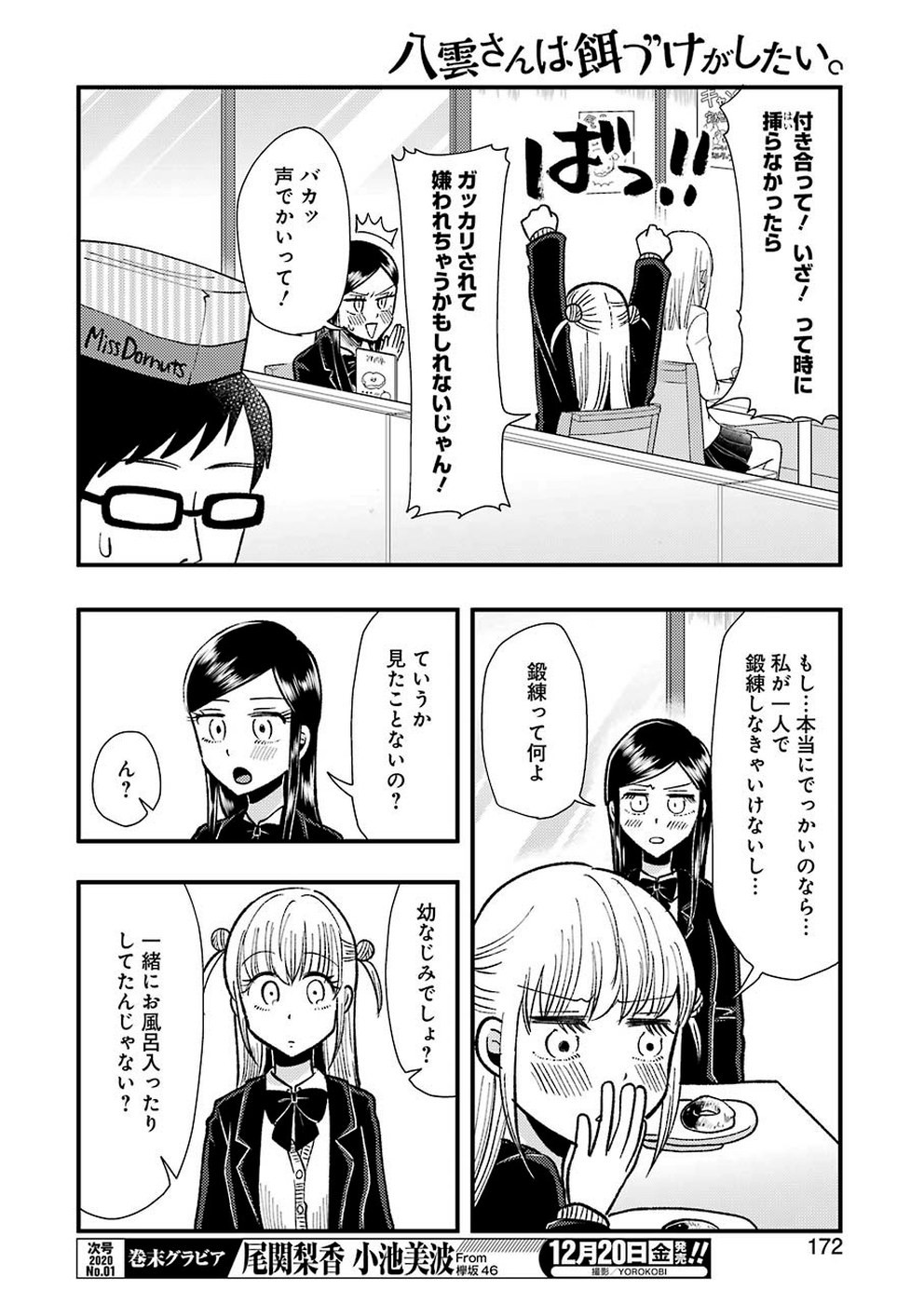 八雲さんは餌づけがしたい。 第62話 - Page 10